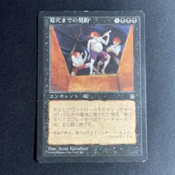 Grave Pact - Stronghold - MTG - Magic the Gathering - JAPANESE - Image 1
