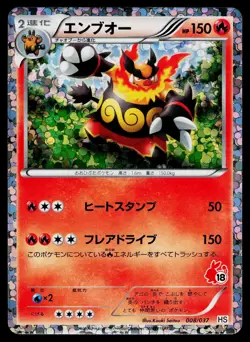 Emboar 008/037 Holo BW Beginner Set Pokemon Japanese Near Mint - Image 1