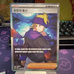 Pokemon TCG Ethan's Conviction 091/071 Sv5K SR Super Rare Holo Korean 2024 - Image 1