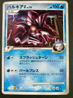 Palkia G Galaxy Team 032/096 1st Pokemon Card Very Rare Japanese F/S - Image 1