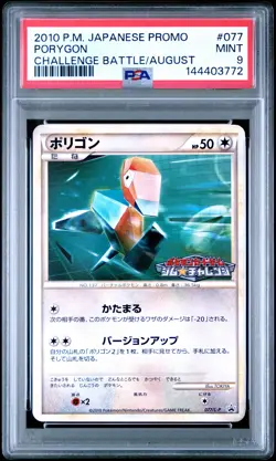 PORYGON 077/L-P CHALLENGE BATTLE/AUGUST PROMO POKEMON JAPANESE PSA 9 - Image 1