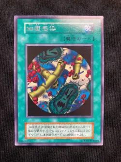 YuGiOh Card Germ Infection Vol.7 Booster 7 Rare No Ref Japanese Vintage #240730 - Image 1