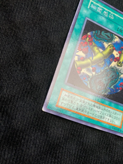 YuGiOh Card Germ Infection Vol.7 Booster 7 Rare No Ref Japanese Vintage #240730 - Image 5