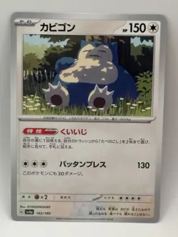 Snorlax - 143/165 Japanese Scarlet & Violet - Pokemon TCG - Image 1
