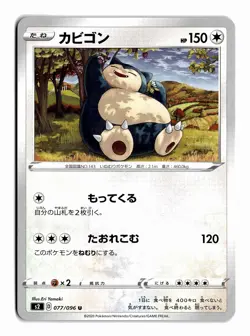 POKEMON JAPANESE SNORLAX 077/096 UC REBELLION CLASH LIGHTLY PLAYED - Image 1