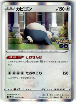 Snorlax Holo 056/071 Rare Pokemon GO Pokemon Japanese NM - Image 1
