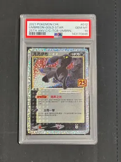 PSA 10 Umbreon Gold Star 012/025 25th Anniversary Promo Pokemon Card Chinese - Image 1