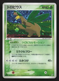 Tropius 014/082 Clash of the Blue Sky MP Japanese Pokemon Card TCG - Image 1