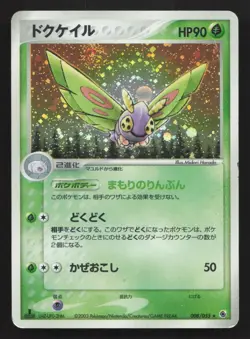 Dustox 008/055 Expansion Pack MP Japanese Pokemon Card TCG - Image 1