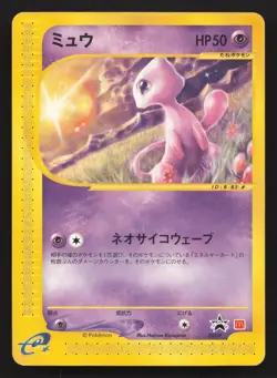 Mew 033/P Mcdonald's E Pack HP Japanese Pokemon Card TCG - Image 1