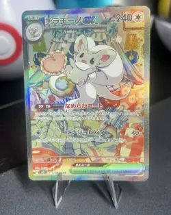Cinccino ex 117/083 M4 Ninja Spinner SAR Holo Full Art Colorless 240 HP JP - Image 1
