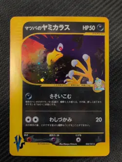 Morty's Murkrow 025/141 Pokemon vs Holo (Japanese) - Image 1