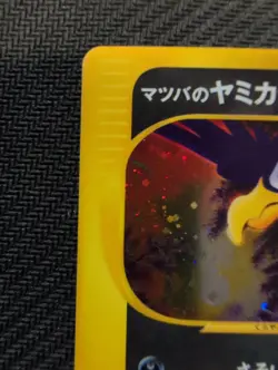 Morty's Murkrow 025/141 Pokemon vs Holo (Japanese) - Image 2