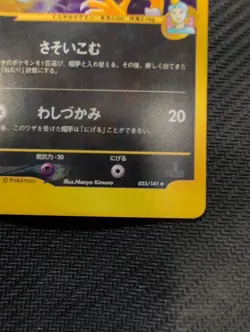 Morty's Murkrow 025/141 Pokemon vs Holo (Japanese) - Image 5