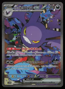 Team Rocket's Crobat EX 127/098 Glory of the Rocket Gang Pokemon Japanese NM - Image 1