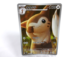 Furret 【AR】{110/100} [SV9] Japanese Edition Pokemon Card Game TCG, Near Mint - Image 1
