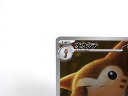 Furret 【AR】{110/100} [SV9] Japanese Edition Pokemon Card Game TCG, Near Mint - Image 2