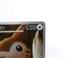 Furret 【AR】{110/100} [SV9] Japanese Edition Pokemon Card Game TCG, Near Mint - Image 3