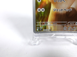 Furret 【AR】{110/100} [SV9] Japanese Edition Pokemon Card Game TCG, Near Mint - Image 4