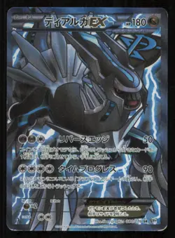 DIALGA EX 080/076 SR POKEMON CARD JAPANESE BW9 MEGALO CANNON FULL ART DAMAGED - Image 1