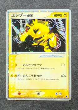 Pokemon cards Electabuzz ex Holo 023/055, 2003, LP+. - Image 1