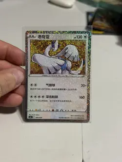 Pokemon TCG Lugia 004/024 Chinese Exclusive Holo Pattern (US SELLER) - Image 1