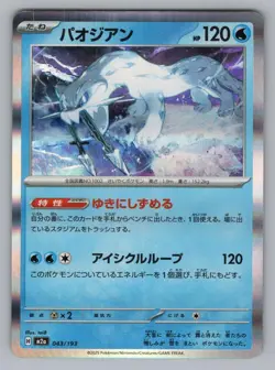 CHIEN-PAO 043/193 HOLO MEGA DREAM EX POKEMON JAPANESE HOLO NM M2A 2025 - Image 1