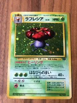 Pokemon Card Vileplume Jungle Set Holo Rare Japanese No.045 a1 - Image 1