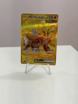 Gouging Fire ex UR 098/071 Wild Force SV5K Pokemon Card Japanese [Near Mint] - Image 1