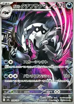 Galarian Obstagoon AR 209/193 M2a MEGA Dream Japanese Pokemon Card NM [RM] - Image 1
