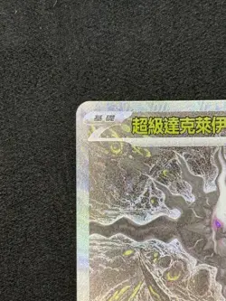 Pokemon Darkrai ex 114/081 SAR Full Art Holo Chinese m5F NM - Image 3