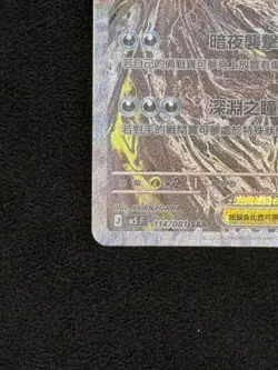 Pokemon Darkrai ex 114/081 SAR Full Art Holo Chinese m5F NM - Image 5