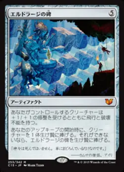 Eldrazi Monument LP Japanese MtG - Image 1
