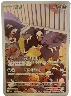 Houndour 115/108 Art Rare Sv3: Ruler of the Black Flame Holo (Korean) - Image 1
