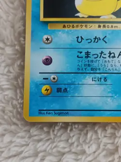 Sabrina's Psyduck Japanese Gym Pokemon card old back US seller - Image 3