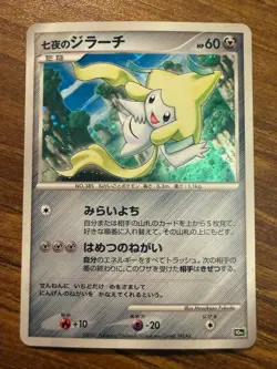 POKEMON JAPANESE 10TH MOVIE COMMEMORATION PROMO SEVEN NIGHTS JIRACHI-HOLO LP+ - Image 1