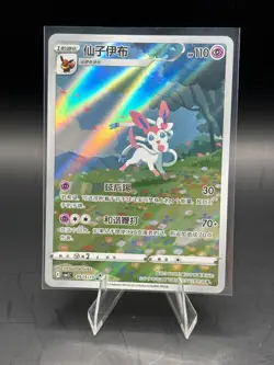 Pokemon S-Chinese Horizon Gem Vol 2 Sylveon Exclusive CBB2C-09 15/15 - Image 1
