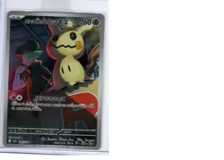 Team Rocket's Mimikyu AR 205/193 M2a MEGA Dream ex Pokemon Card Japanese [NM] - Image 1