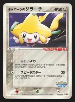 Pokepark's Jirachi 050/PCG-P PokePark MP Japanese Pokemon Card TCG - Image 1