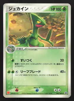 Sceptile 046/ADV-P Mcdonald's MP Japanese Pokemon Card TCG - Image 1