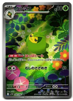 Swadloon 088/086 - 🌊 SV11W: White Flare Pokemon TCG Japanese Holo 🖤 - M/LP - Image 1
