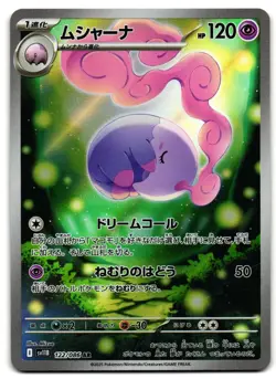 Musharna 122/086 - 🌊 SV11B: Black Bolt Pokemon TCG Japanese Holo 🖤 - M/LP - Image 1