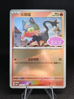 Pokemon Litten Stamp 2006/07 Gem Vol. 4 Chinese - Image 1