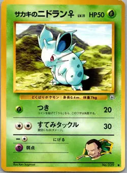 Giovanni's Nidoran No. 029 Common Gym Challenge Pokemon Japanese Near Mint - Image 1
