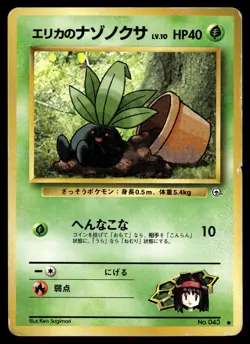 ERIKA'S ODDISH NO. 043 NON HOLO COMMON GYM HEROES POKEMON JAPANESE - Image 1