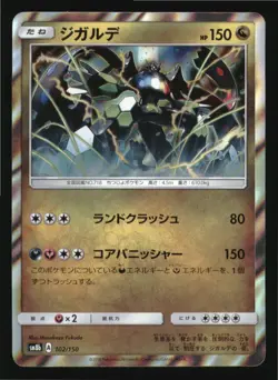 Zygarde 102/150 GX Ultra Shiny Pokemon Japanese Japanese Holo Near Mint - Image 1