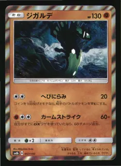 Zygarde 057/150 GX Ultra Shiny Pokemon Japanese Japanese Holo Near Mint - Image 1