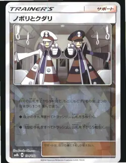 Ingo & Emmet 134/150 GX Ultra Shiny Pokemon Japanese Reverse Holo NM - Image 1