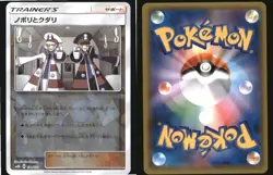 Ingo & Emmet 134/150 GX Ultra Shiny Pokemon Japanese Reverse Holo NM - Image 3