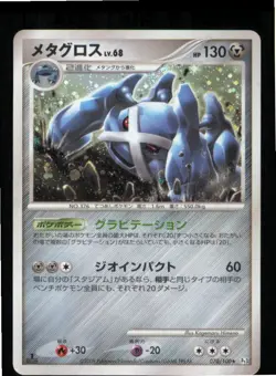 Metagross 070/100 Holo Rare Beat of the Frontier Pokemon Japanese 1st edition MP - Image 1